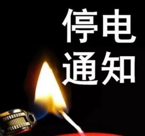 宣城停电通知背后的暖心故事，最新停电信息及温馨回顾