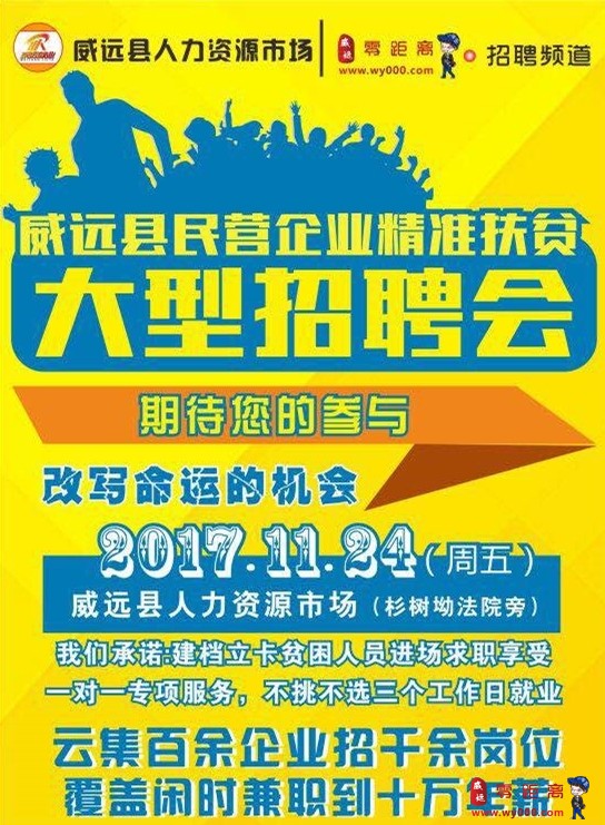 威远最新招聘信息全面更新，招聘获取指南