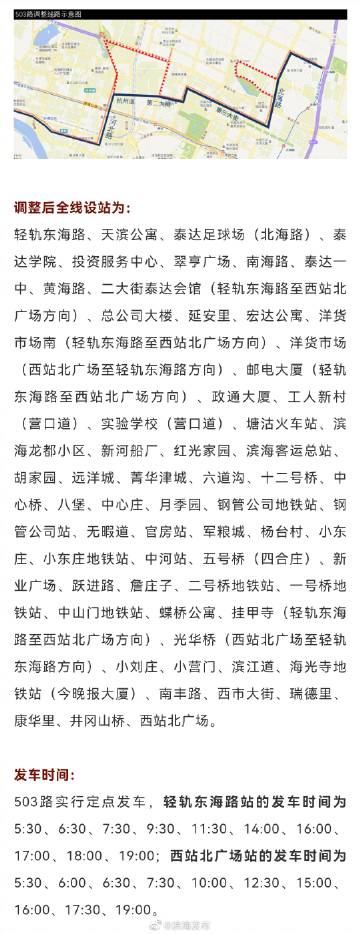 关于503路最新路线的详细介绍与更新动态