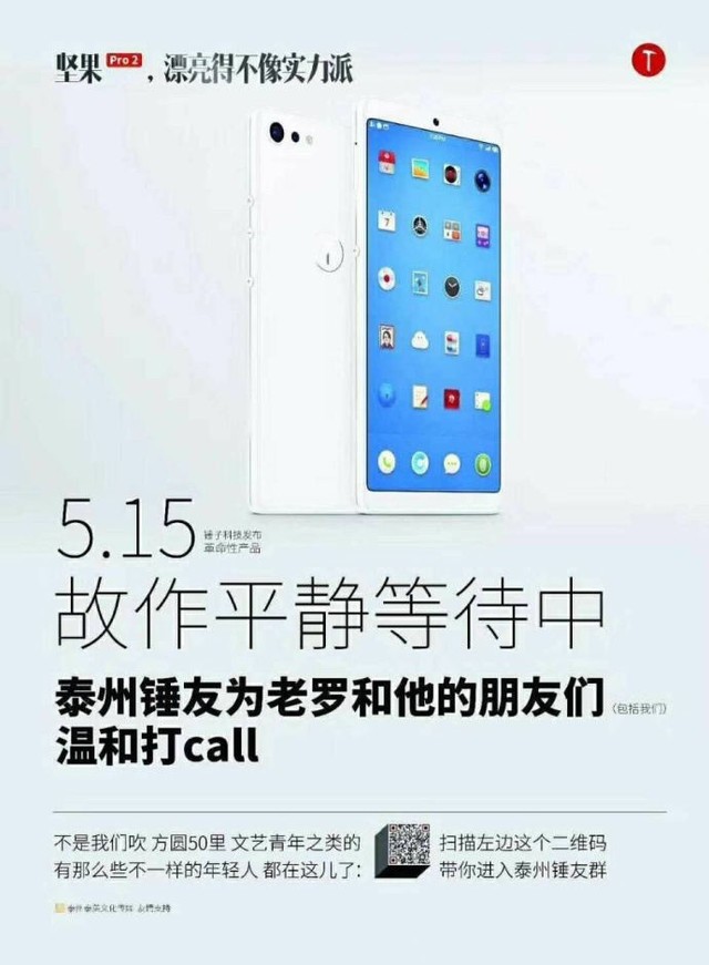 锤子手机最新动态解析与概述