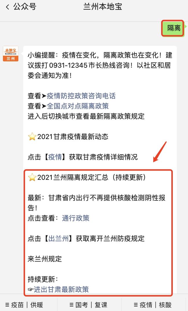 兰州最新防疫政策更新通知