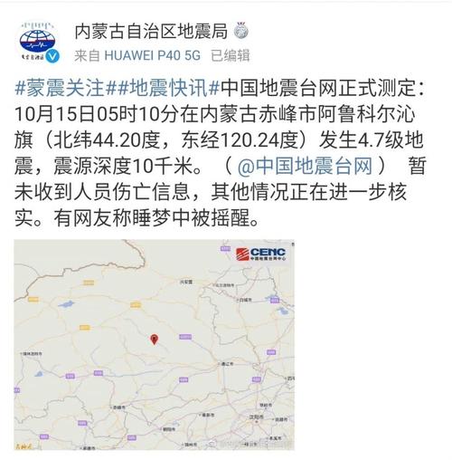 内蒙古地震实时更新，最新消息与动态