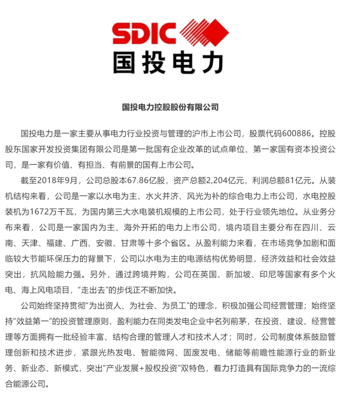 国投电力科技引领未来，带来全新体验的最新消息