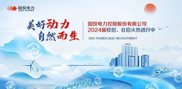 国投电力科技引领未来,带来全新体验的最新消息