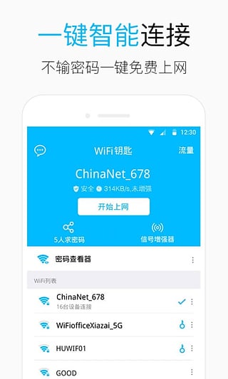 幻影WiFi最新版下载，无线时代的里程碑式应用