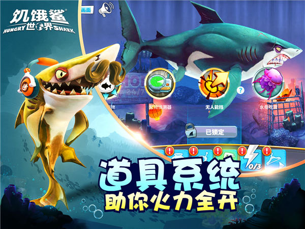 饥饿鲨世界最新版下载，开启海底冒险的无限魅力