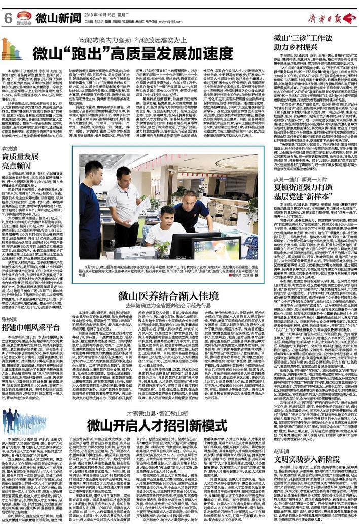 微山最新招聘信息及观点论述汇总