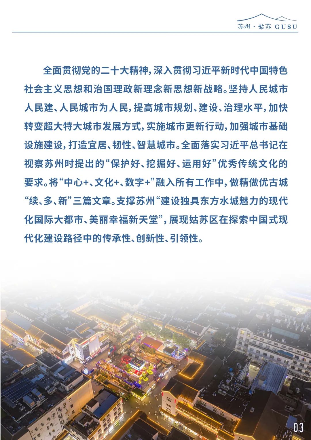苏州最新动态，城市发展的观点论述与展望
