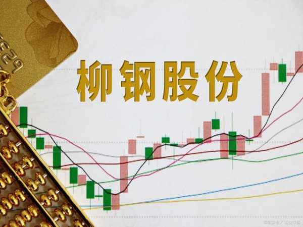 柳钢股份最新动态与小巷深处的独特风味揭秘