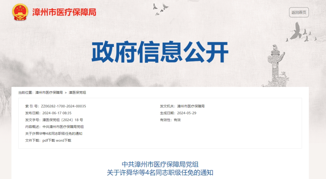 泉州最新人事任免信息及指南概览