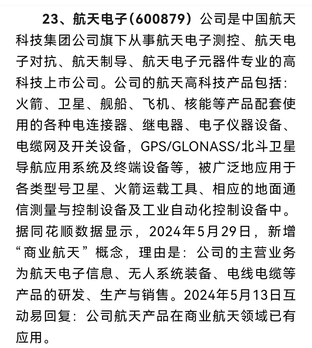 航天电子最新动态概览，消息汇总与更新