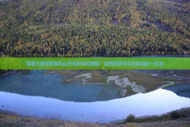 通辽市市委常委探索自然美景之旅启程