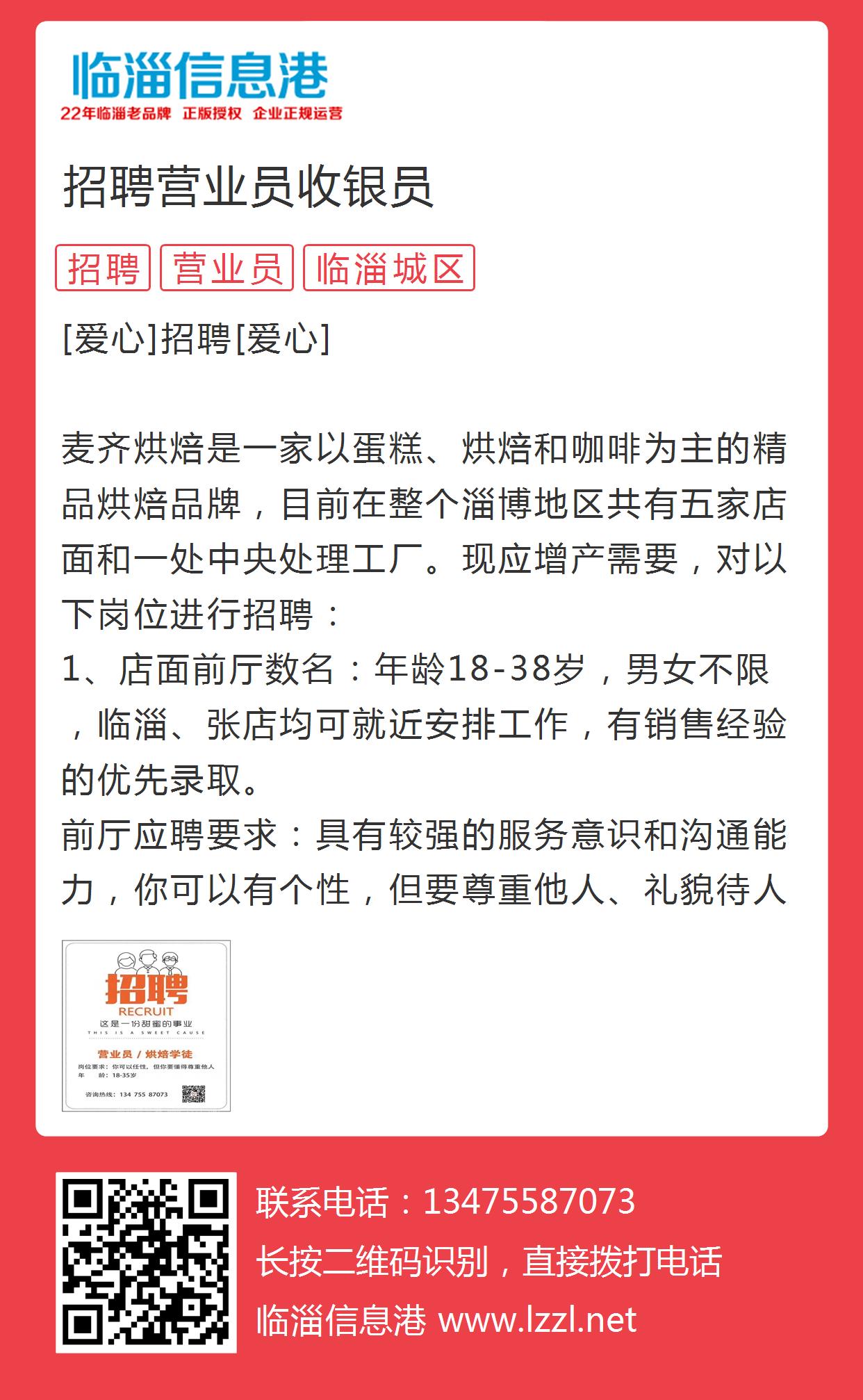 临淄最新招聘营业员,临淄最新招聘营业员