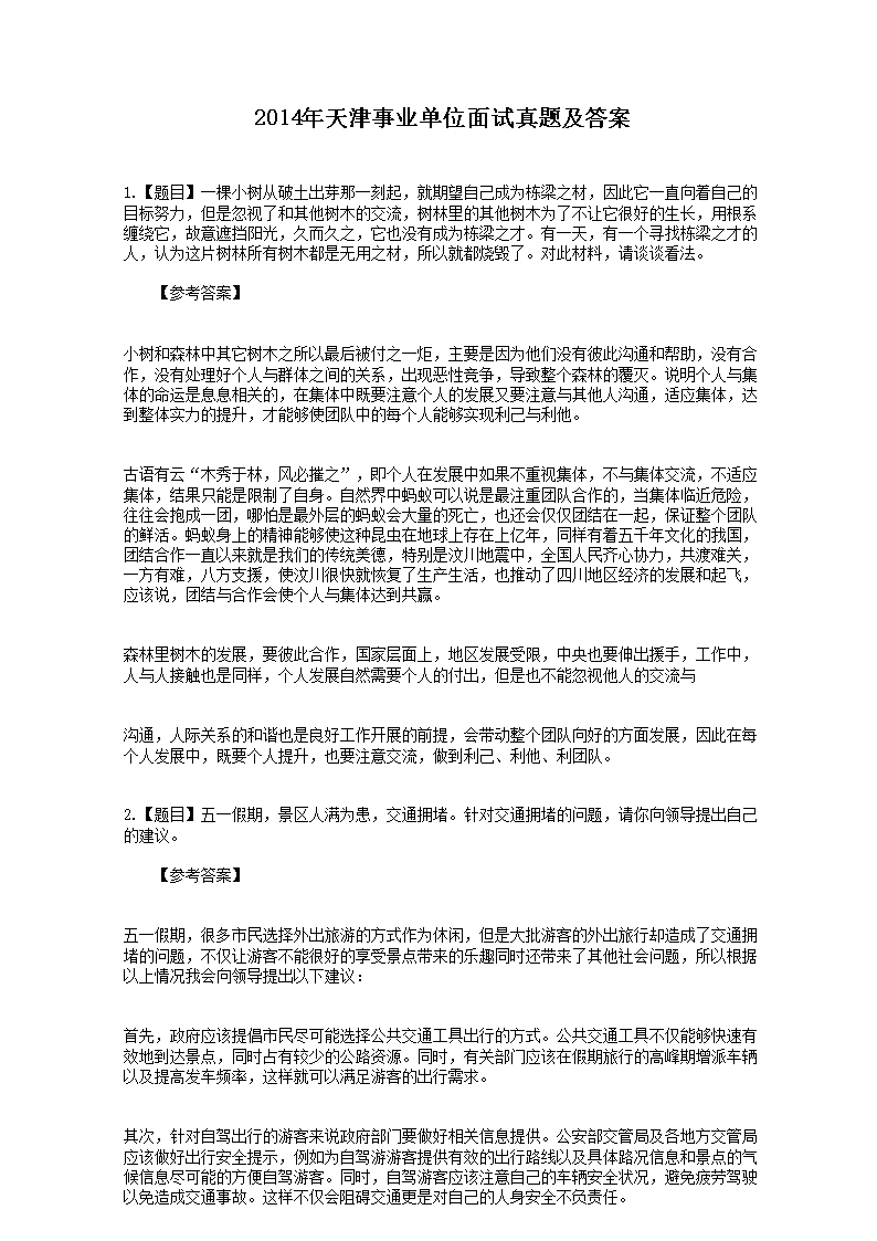 最新事业单位面试真题详解及应对策略，步骤指南与面试技巧