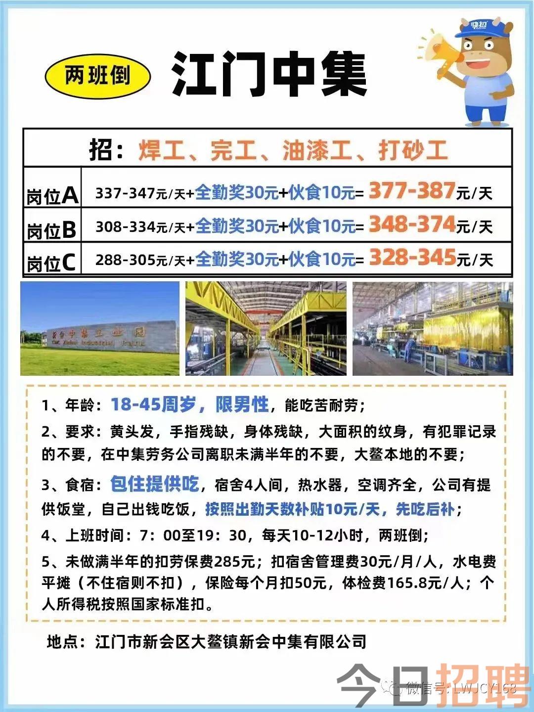 江门杜阮龙榜最新招聘，工作与友情的奇妙交汇点
