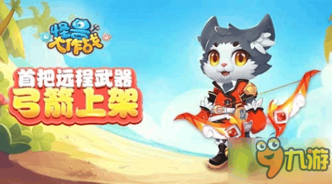 最新弓箭大作战下载攻略及游戏下载