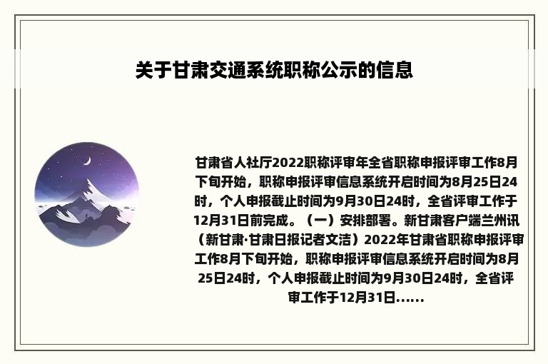 甘肃省运管局最新公示消息发布