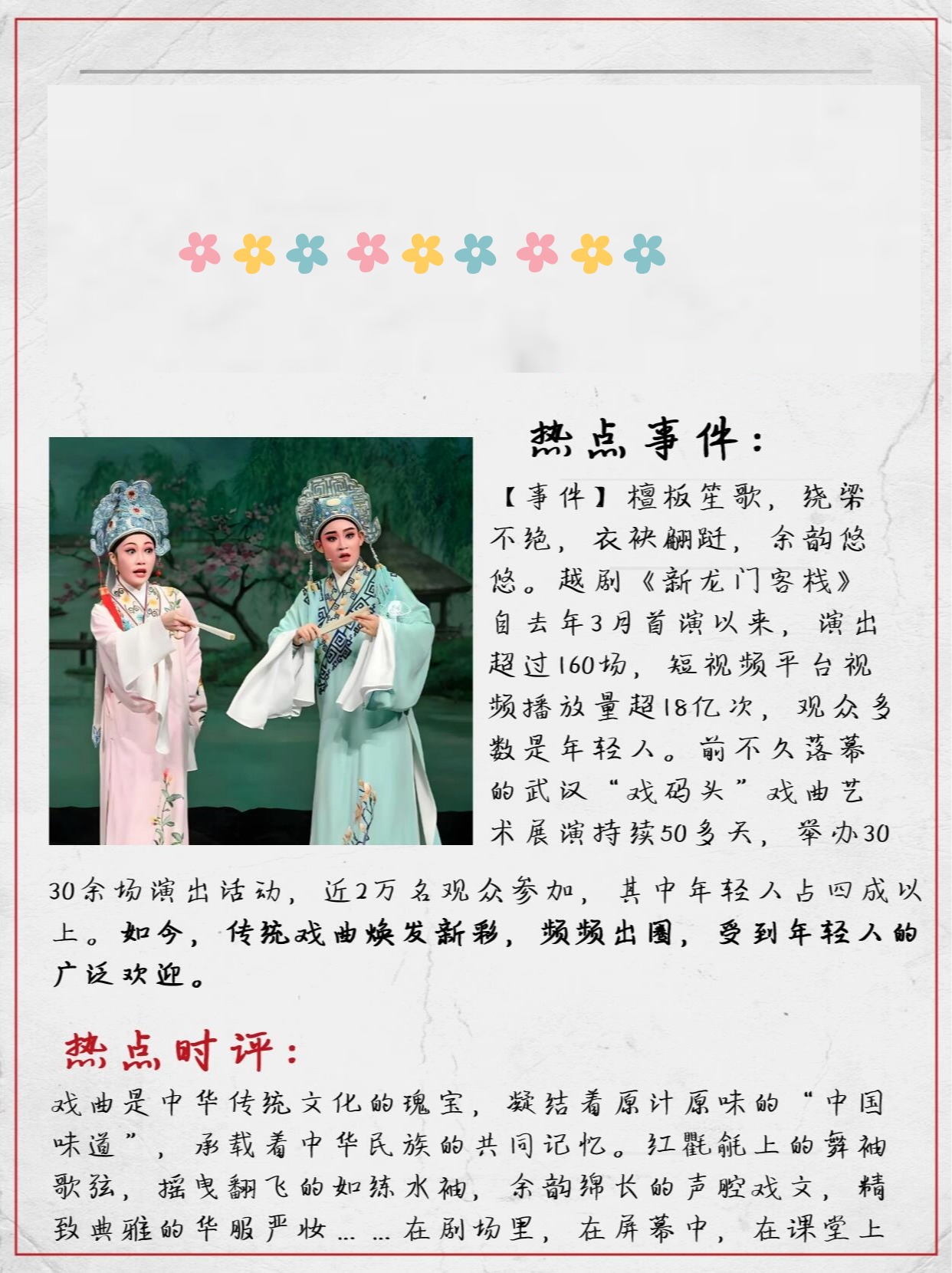 婺剧最新论述与动态分析