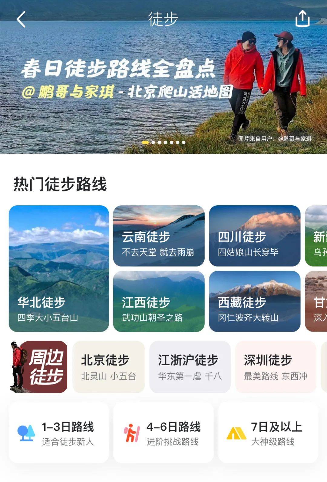 最新徒步攻略详解，一步步带你领略徒步魅力