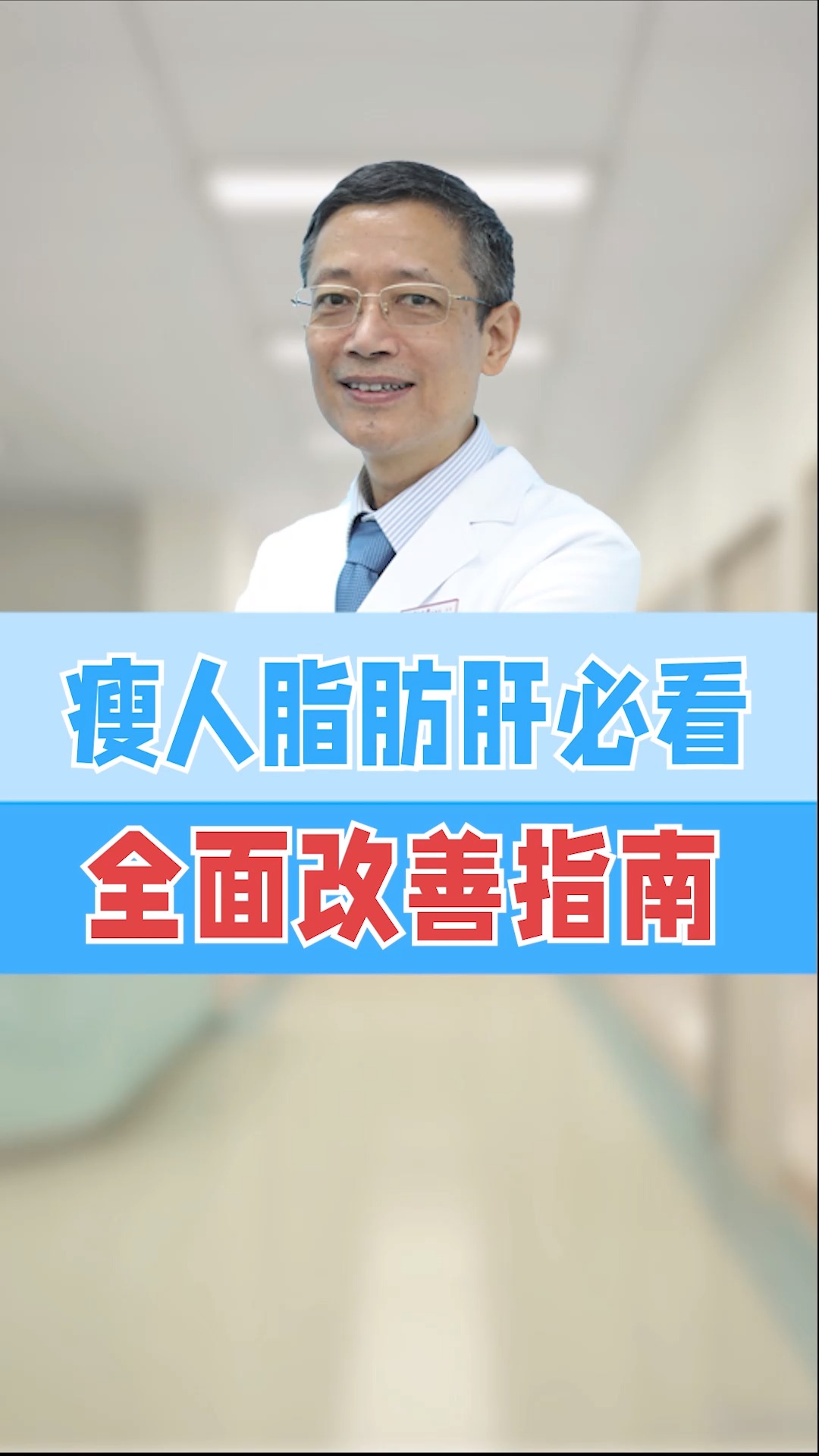 最新肝炎全面步骤指南，了解、预防与治疗肝炎的全面指南