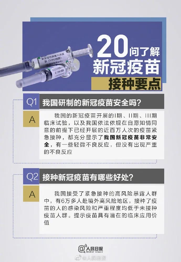 最新疫苗接种动态，消息更新、观点论述与立场分析