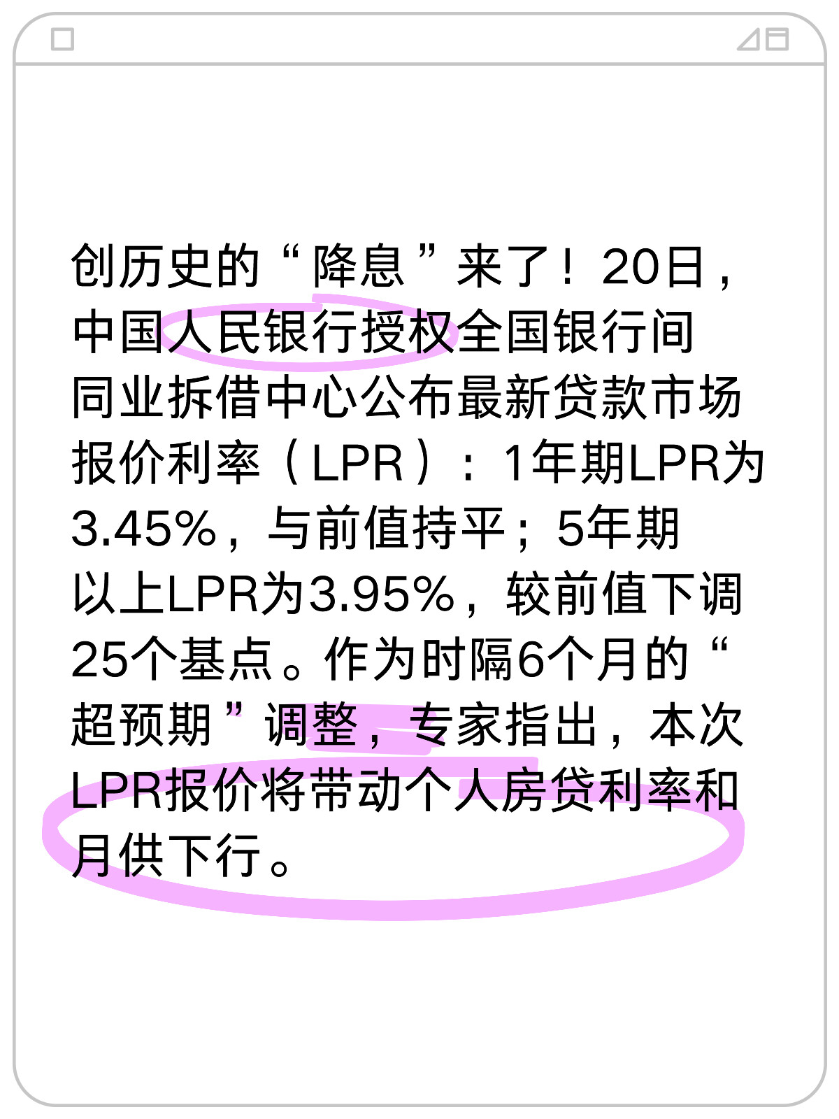 最新利率变动及其观点论述解析