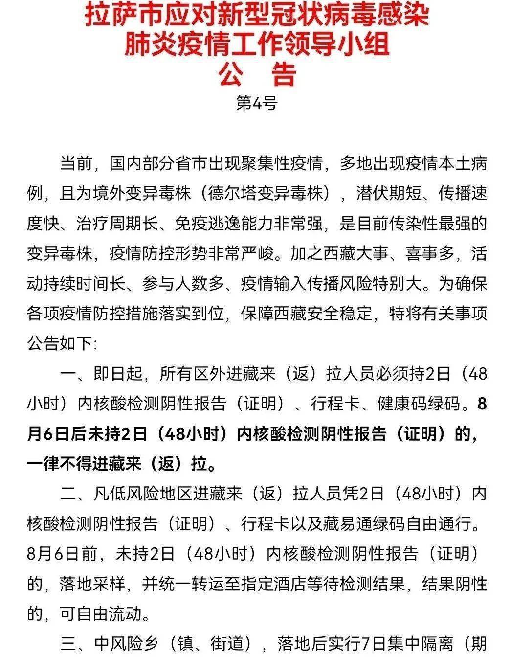 拉萨最新肺炎科技革新产品介绍，了解拉萨最新防疫进展