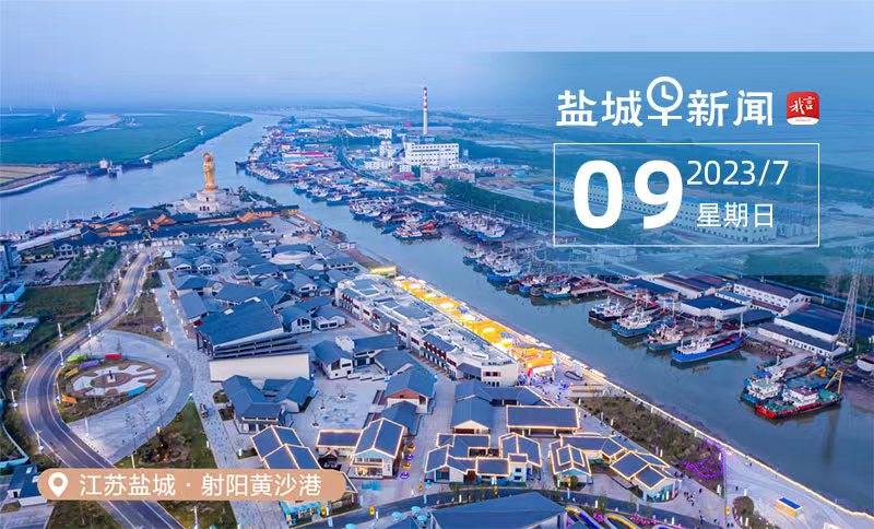 盐城最新动态，变化中的城市与自信成就感的源泉