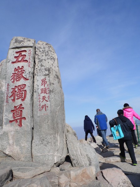 泰山自我挑战之旅，励志成长之路
