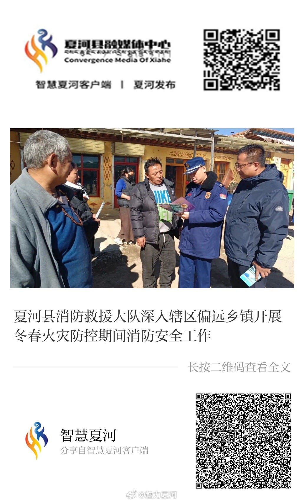 夏河最新疫情实时更新，防控动态及最新消息