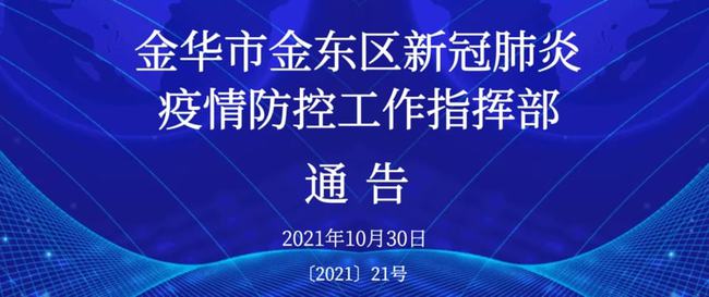 金华最新疫情观点论述，疫情现状与观点分析