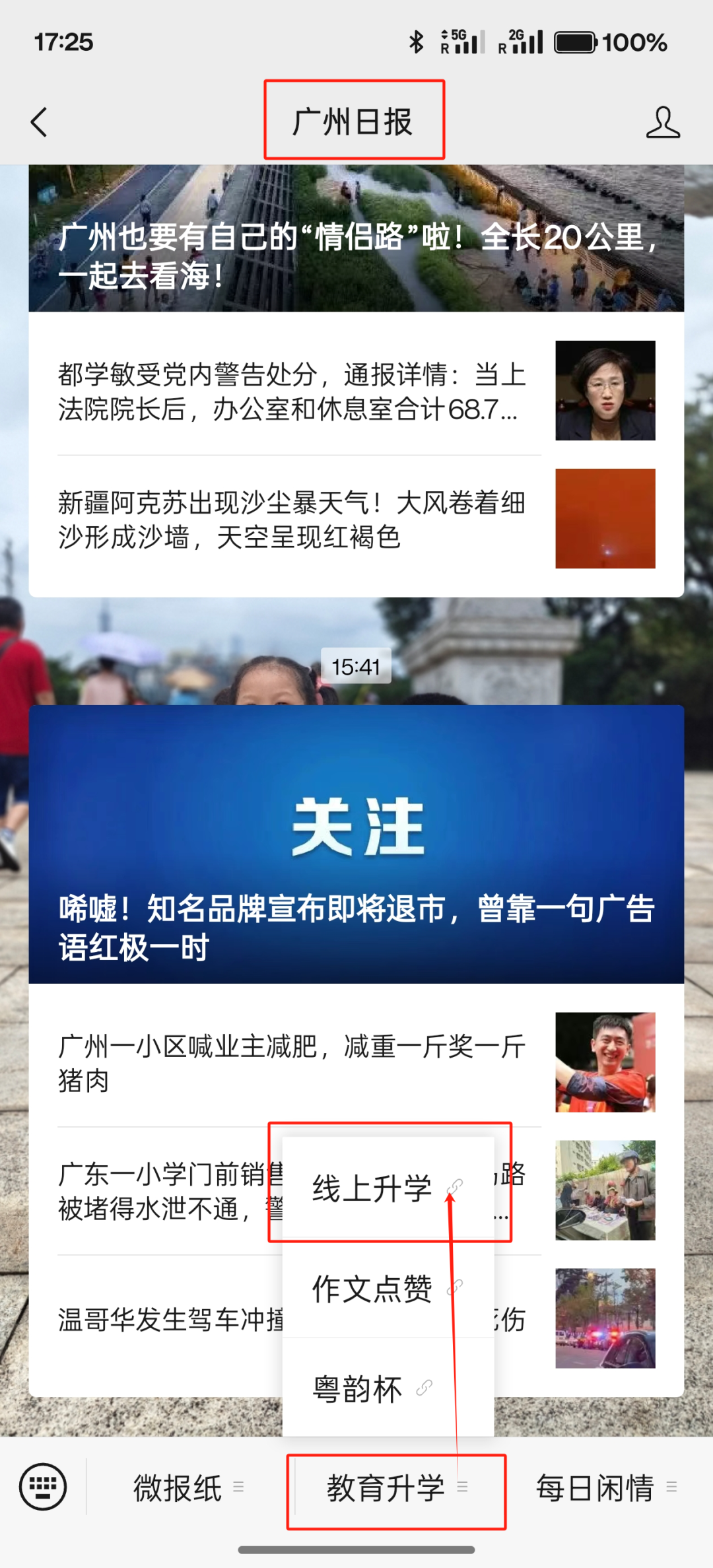 广州采访最新步骤详解，实用指南