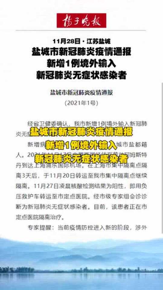 盐城最新确诊病例与小巷深处的独特风味