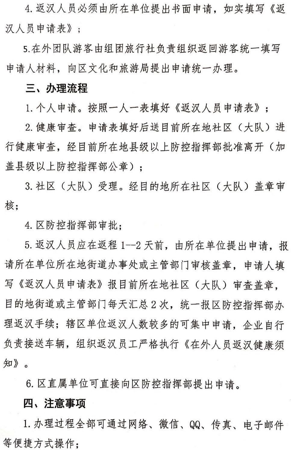 最新返汉申请，归途欢笑与重逢温馨的旅程