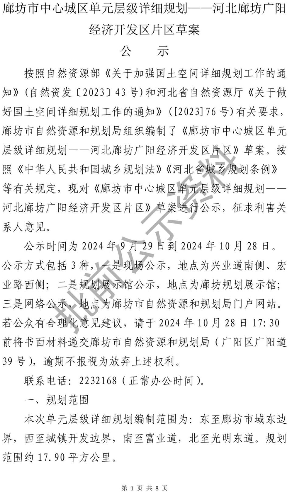 廊坊最新公布，深度阐述某观点