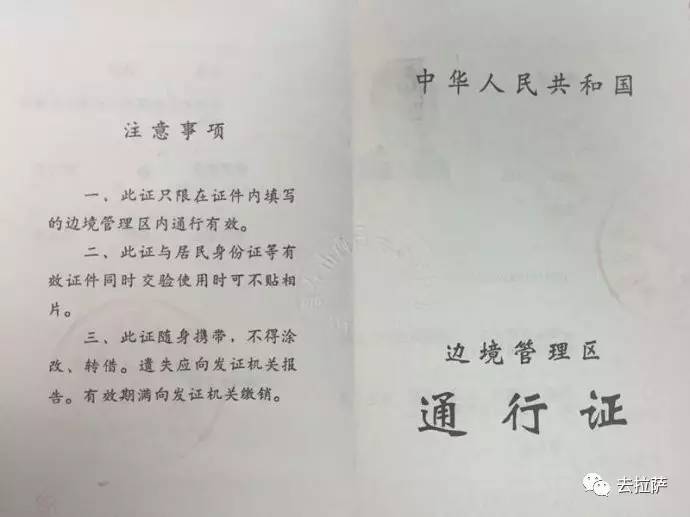 最新进藏公告及进藏旅行指南发布
