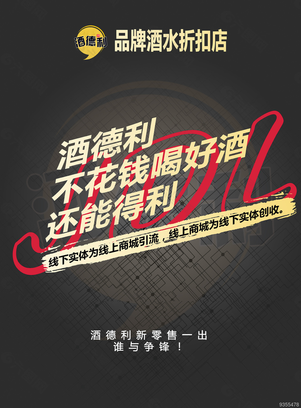 酒德利最新论述概述