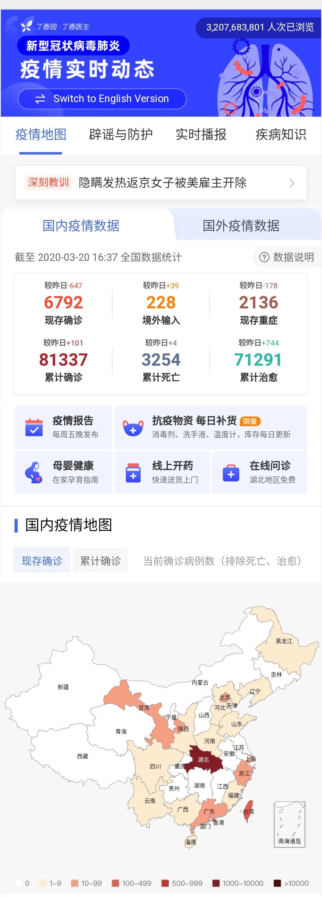 疫情最新通报网页，共同追踪最新动态，携手共抗疫情