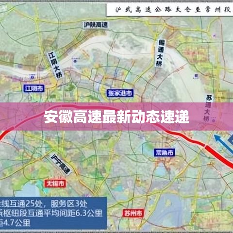 安徽最新交通发展，驶向未来的励志征程