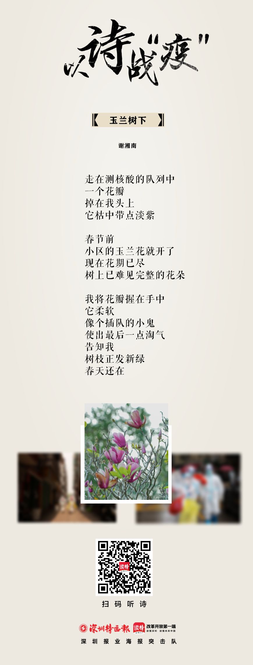 抗疫诗歌记录时代力量与希望，时代之光下的抗疫诗篇