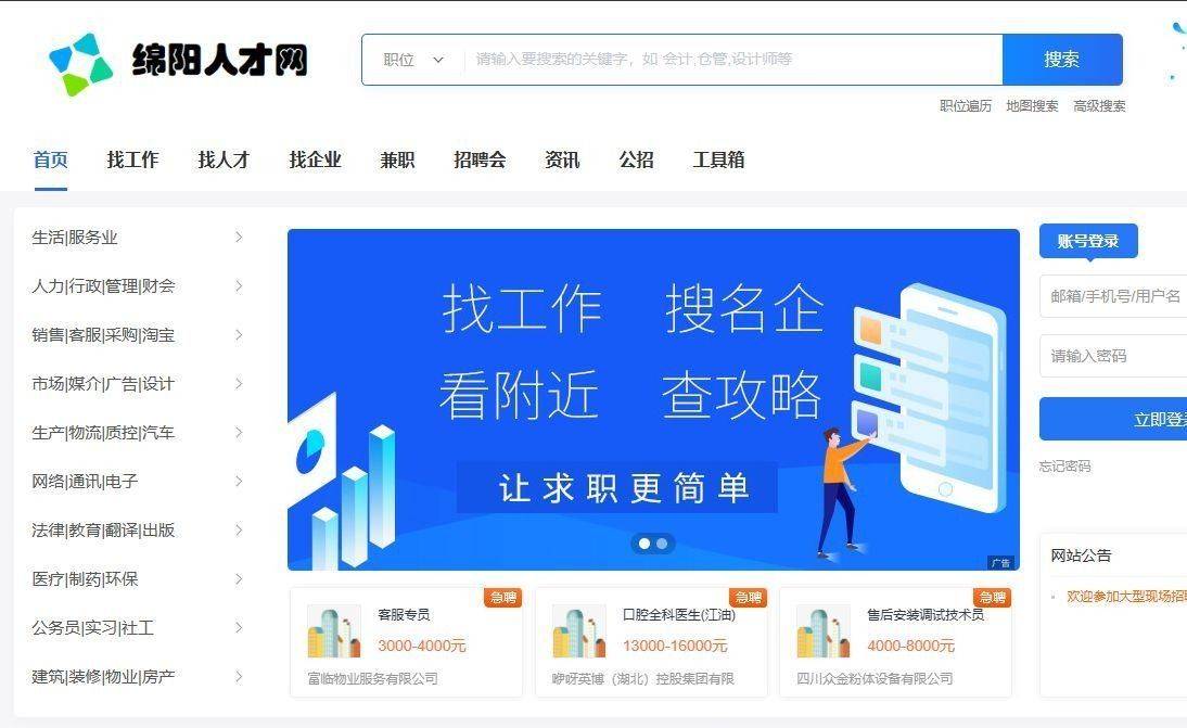 最新绵阳工作推荐论述与指南