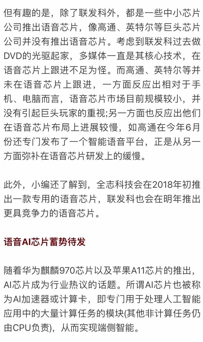 洛达芯片，科技前沿的翘楚之星