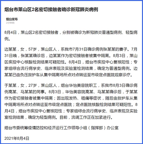 烟台最新肺炎病例观点分析，深入探讨一种观点的视角