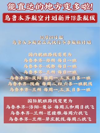 乌鲁木齐最新航班动态及航班信息一网打尽！