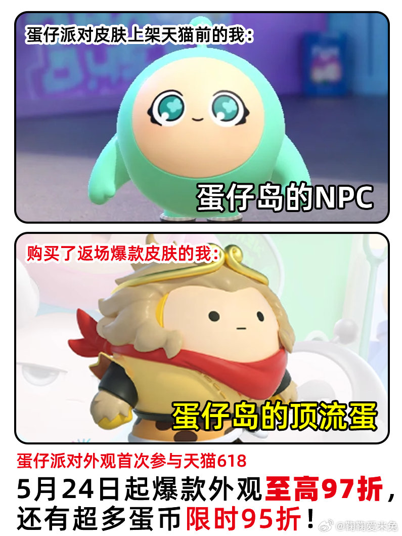 蛋仔派对全新炫酷皮肤亮相，玩转时尚派对！