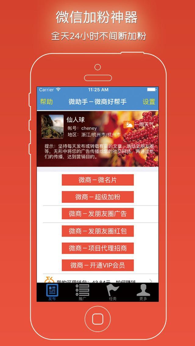 最新微商软件，奇妙日常的探索