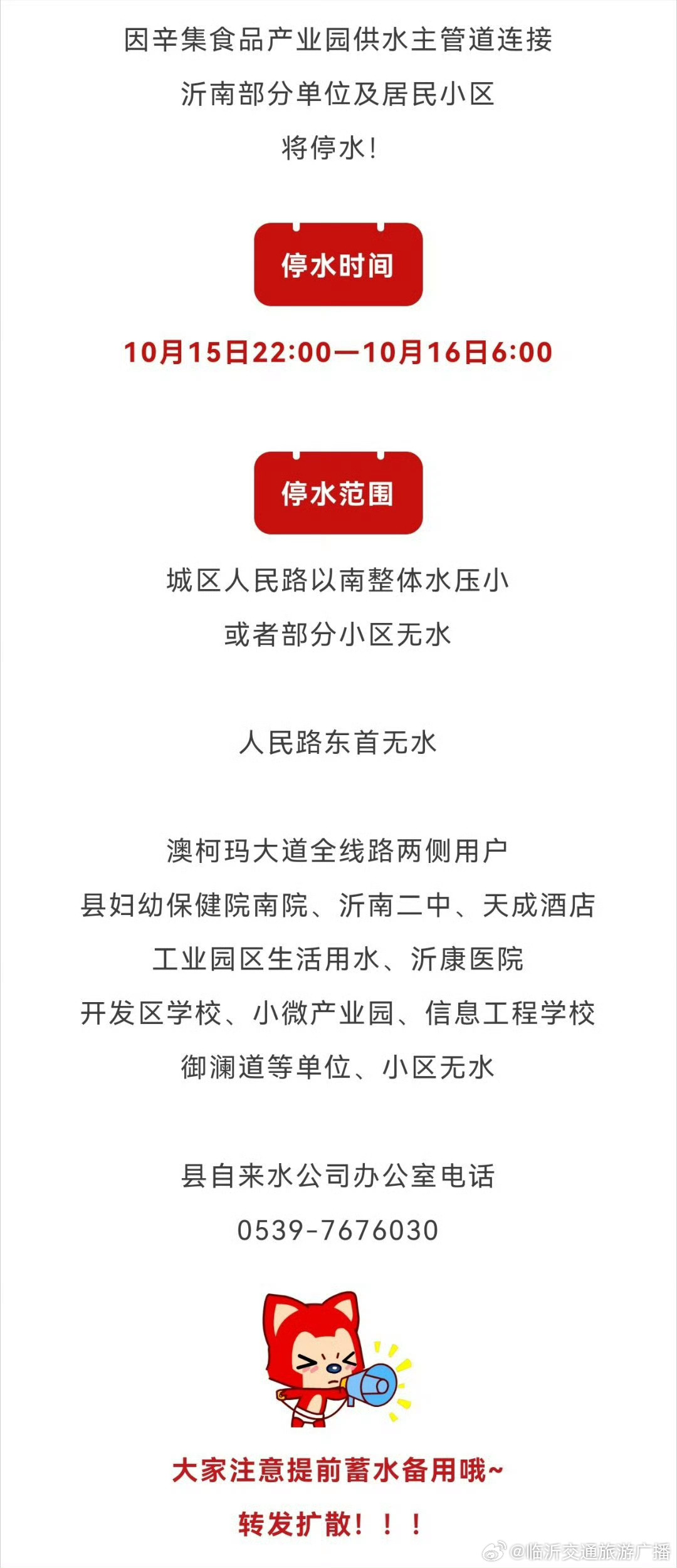 薛城停水最新消息通知