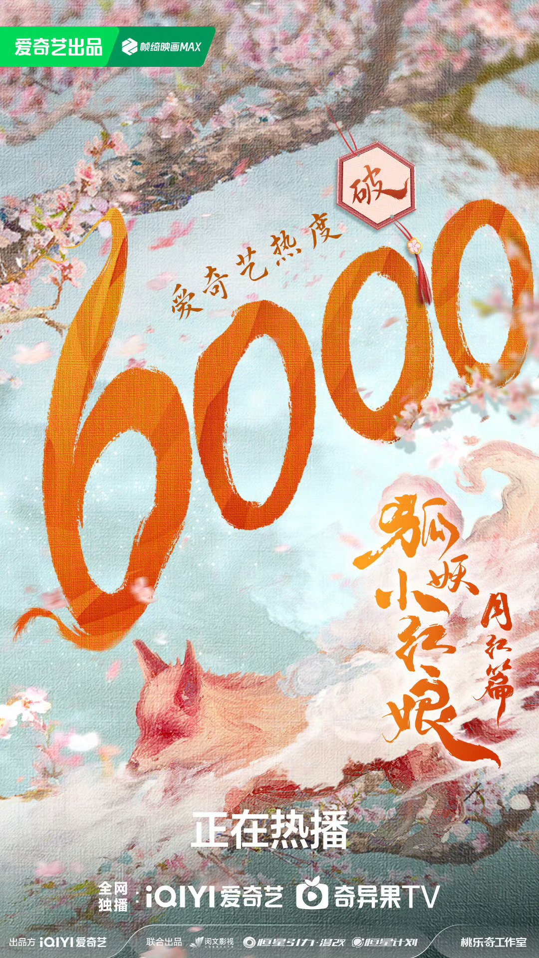 探秘妖狐世界的奇幻之旅，狐妖最新集解析与赏析