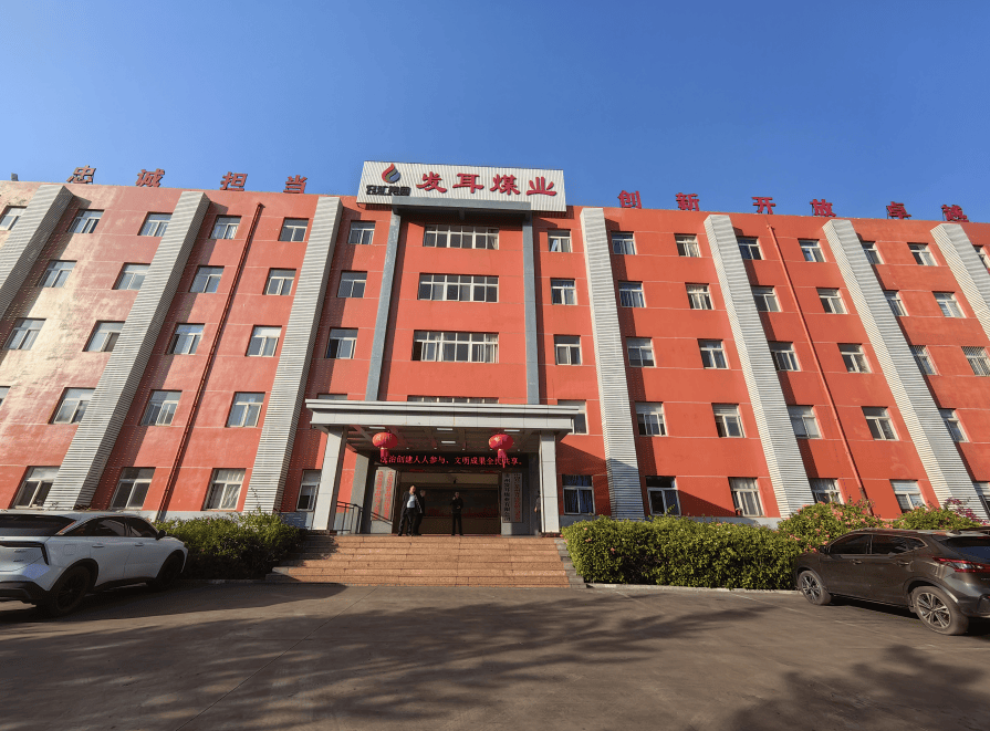 发耳煤业最新动态，燃烧斗志，与变化共舞
